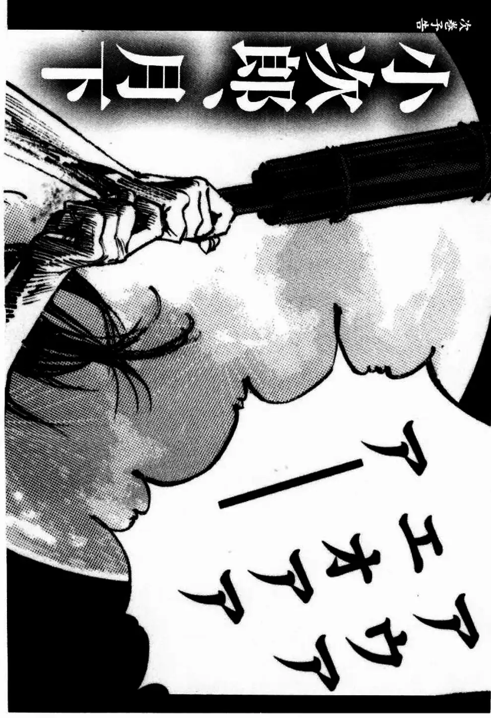 Truyện Tranh Lãng Khách - Vagabond trang 4