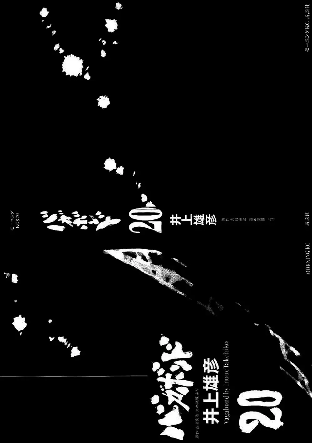 Truyện Tranh Lãng Khách - Vagabond trang 4