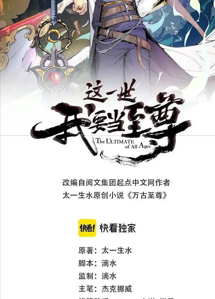 Truyện Tranh Vạn Cổ Chí Tôn trang 5