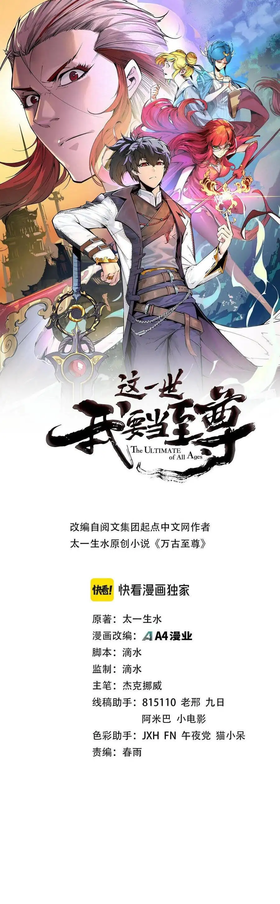 Truyện Tranh Vạn Cổ Chí Tôn trang 5