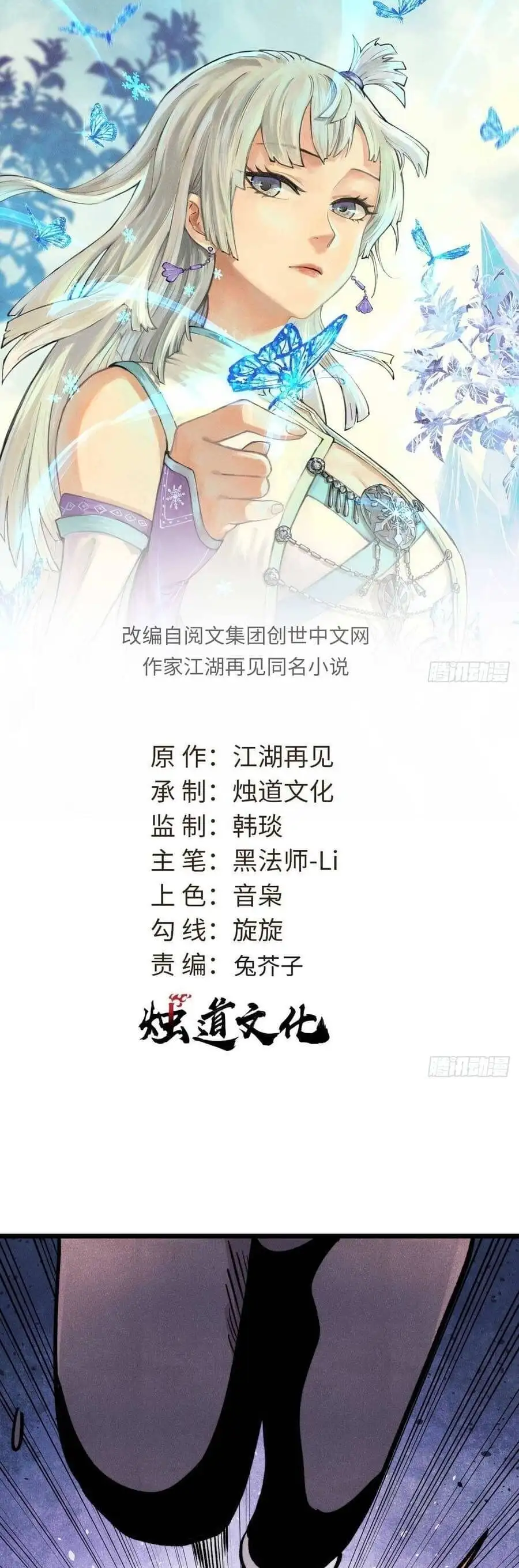 Truyện Tranh Vạn Cổ Tối Cường Tông trang 6