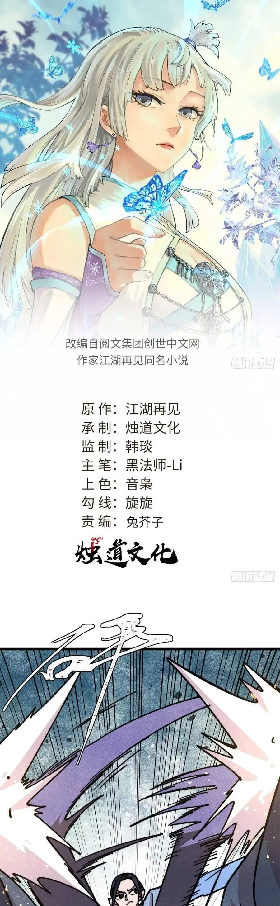 Truyện Tranh Vạn Cổ Tối Cường Tông trang 6