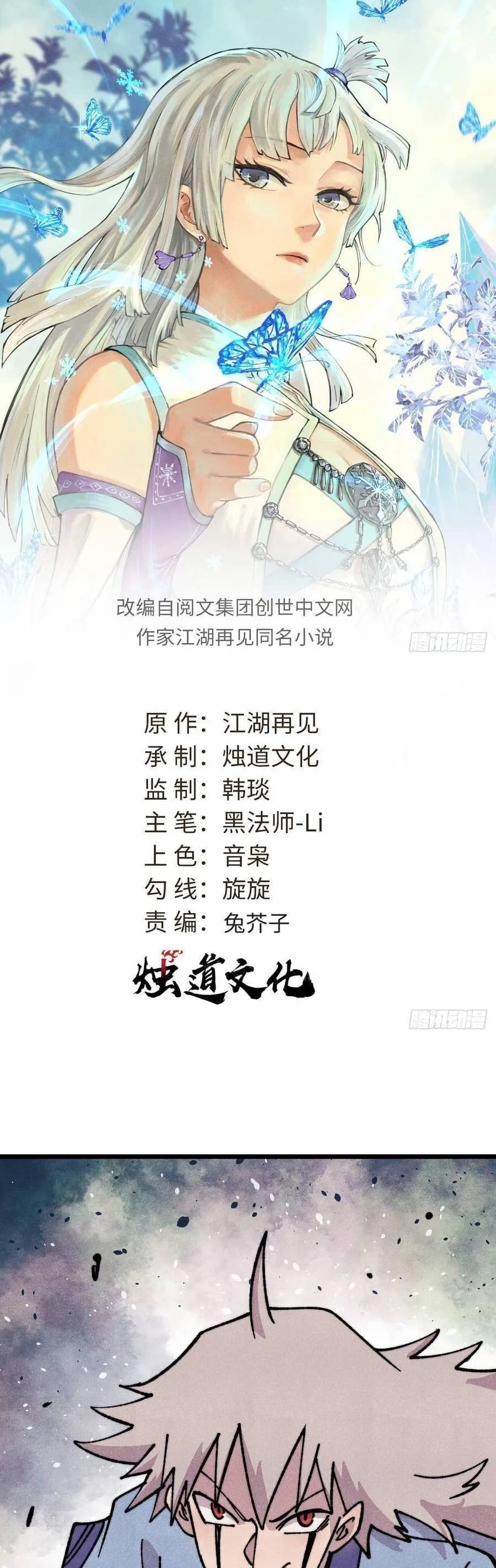 Truyện Tranh Vạn Cổ Tối Cường Tông trang 6