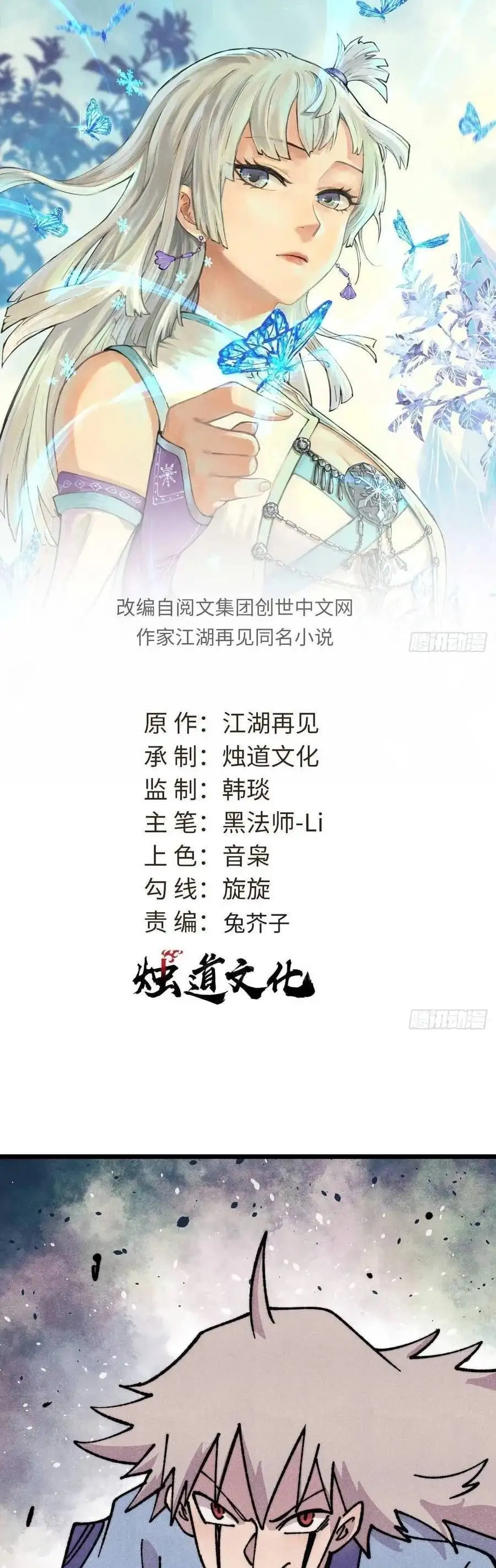 Truyện Tranh Vạn Cổ Tối Cường Tông trang 6