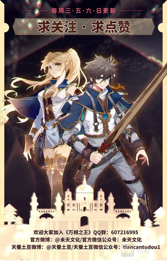 Truyện Tranh Vạn Tướng Chi Vương trang 6