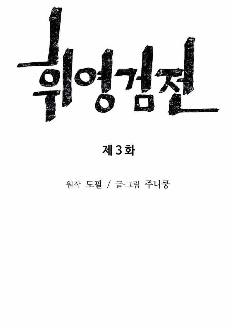 Truyện Tranh Vĩ Linh Kiếm Tiên trang 5