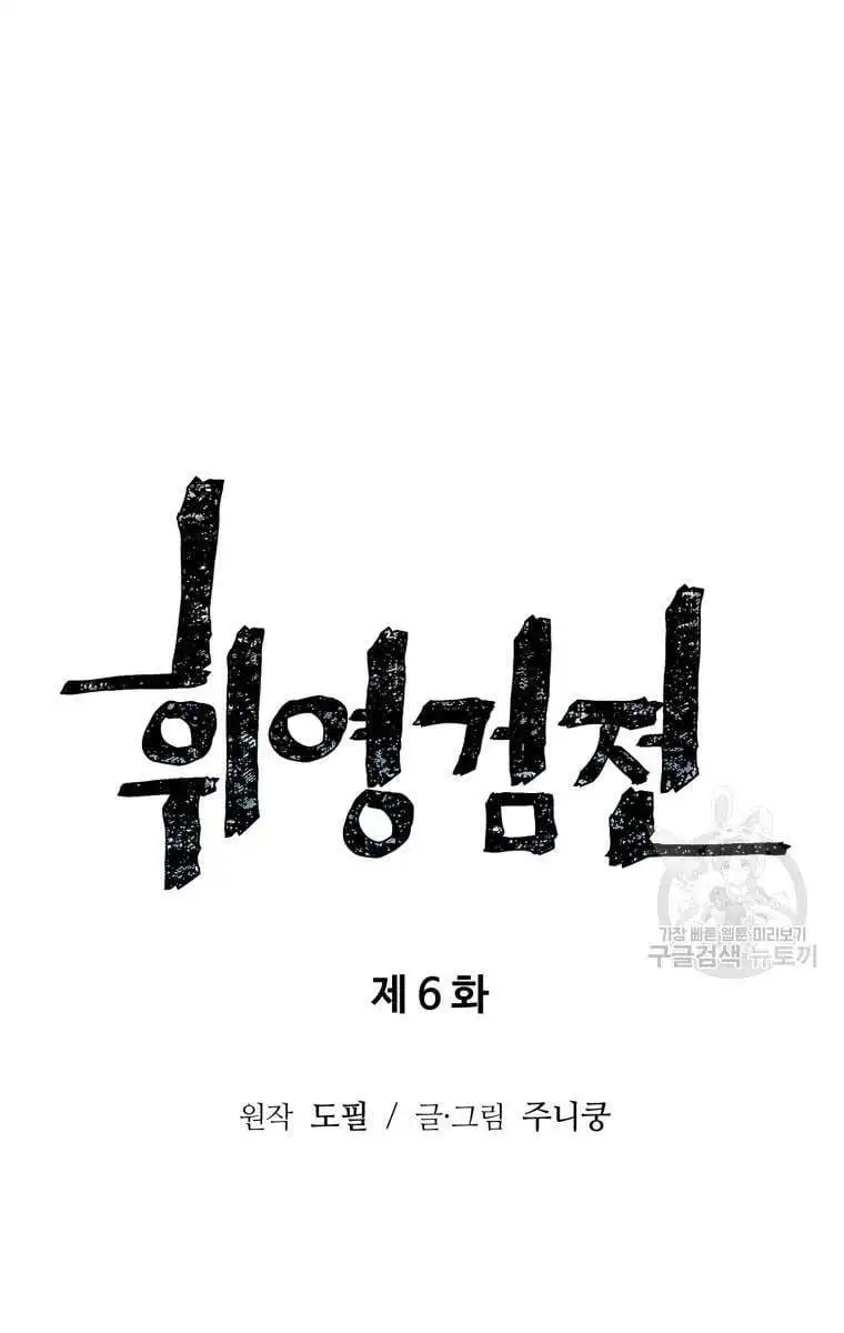 Truyện Tranh Vĩ Linh Kiếm Tiên trang 5