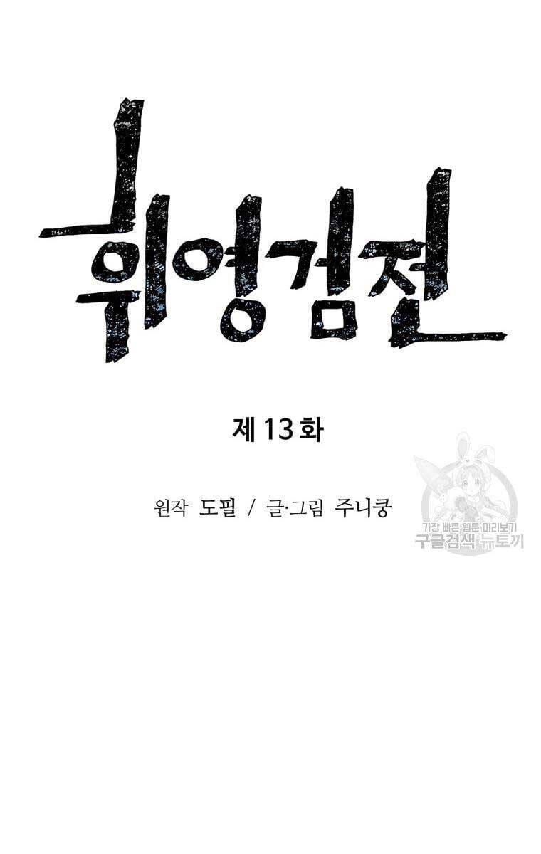 Truyện Tranh Vĩ Linh Kiếm Tiên trang 5