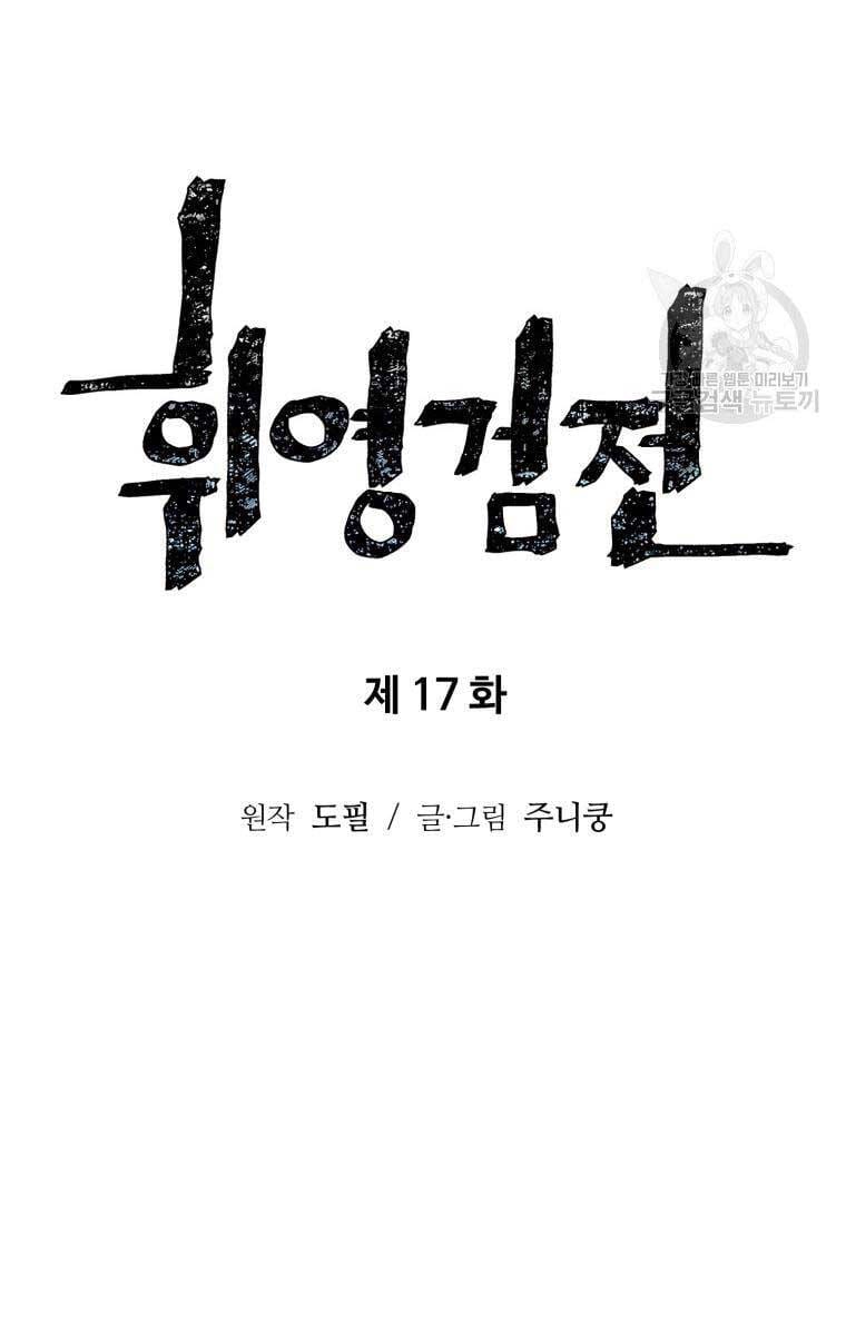 Truyện Tranh Vĩ Linh Kiếm Tiên trang 5