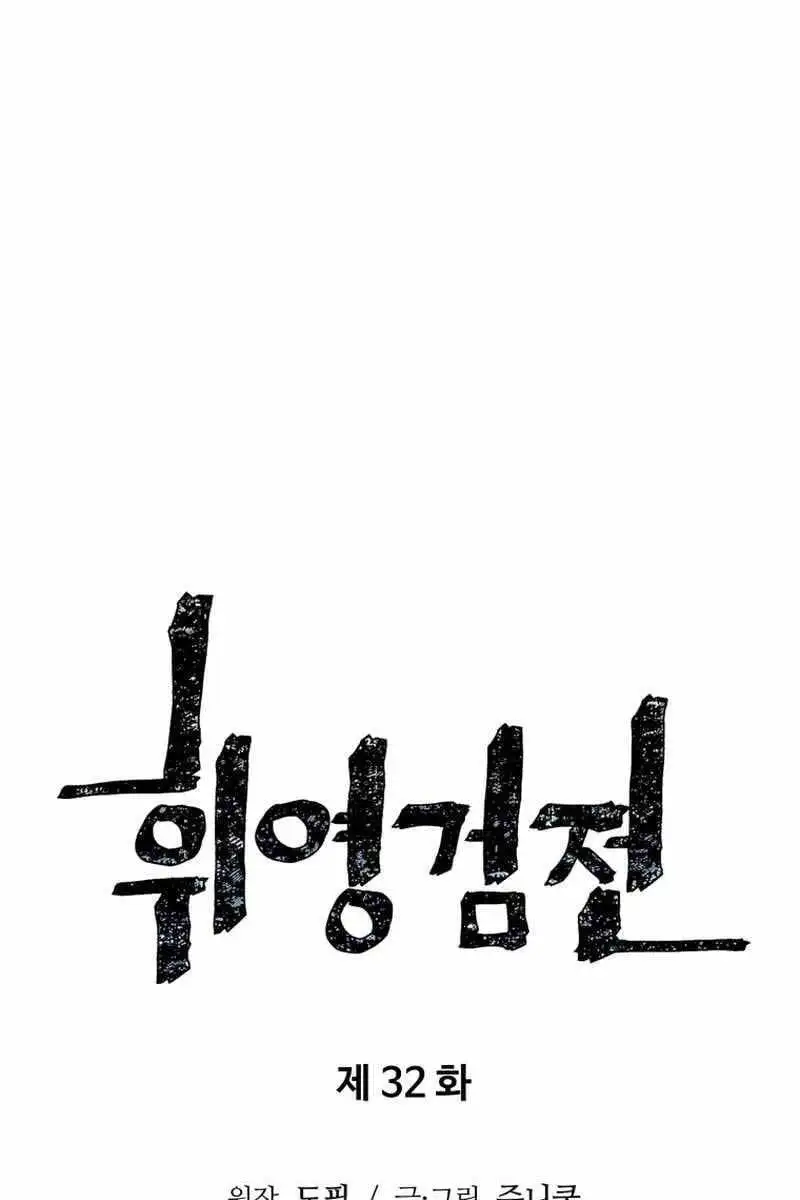 Truyện Tranh Vĩ Linh Kiếm Tiên trang 5