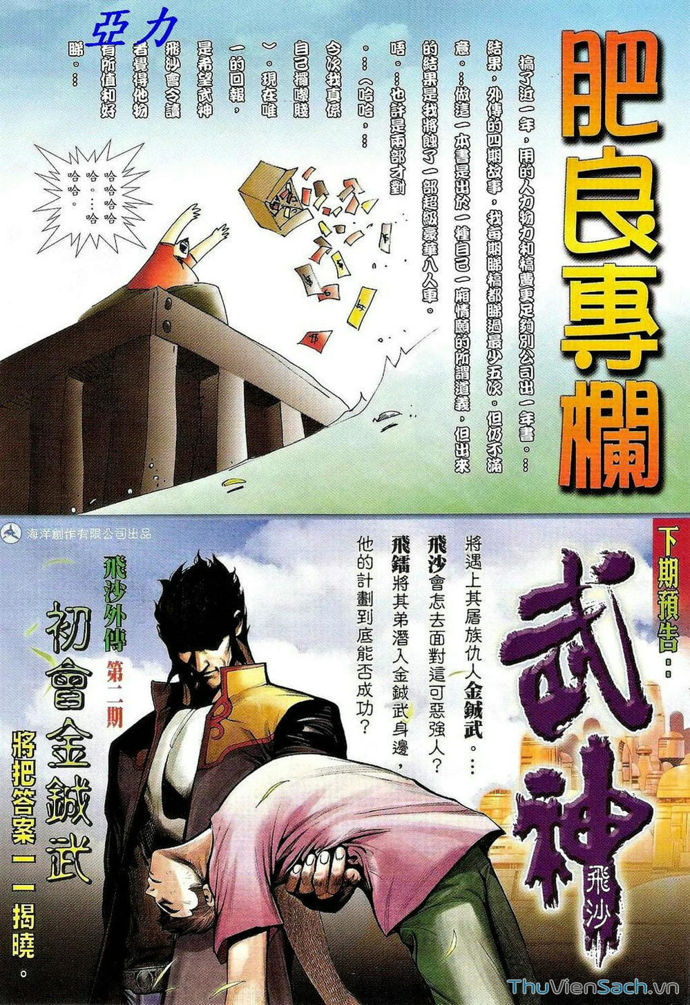 Truyện Tranh Võ Thần Ngoại Truyện trang 2