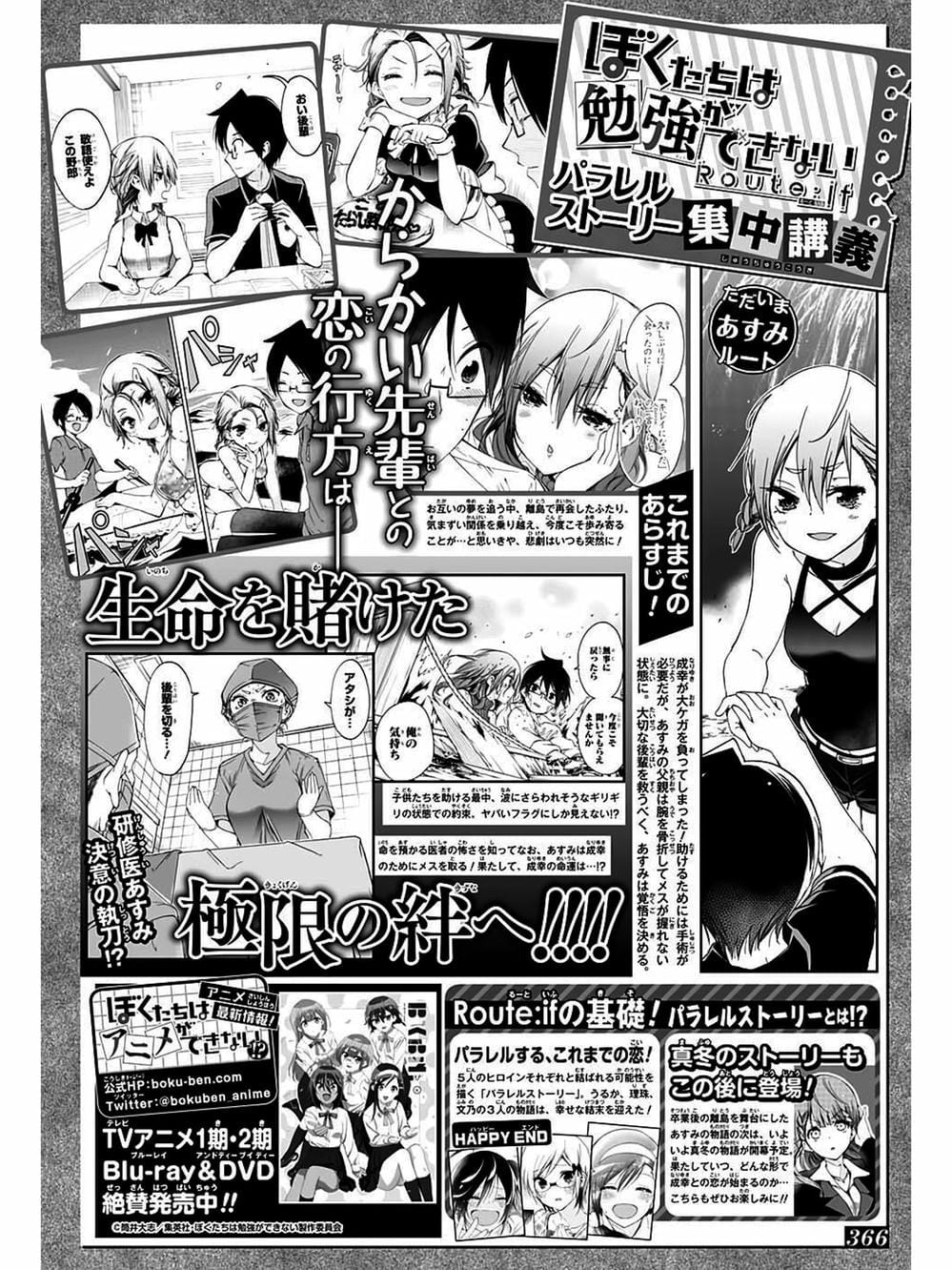 Truyện Tranh Chúng Mình Không Học Nổi - We Can’t Study trang 4