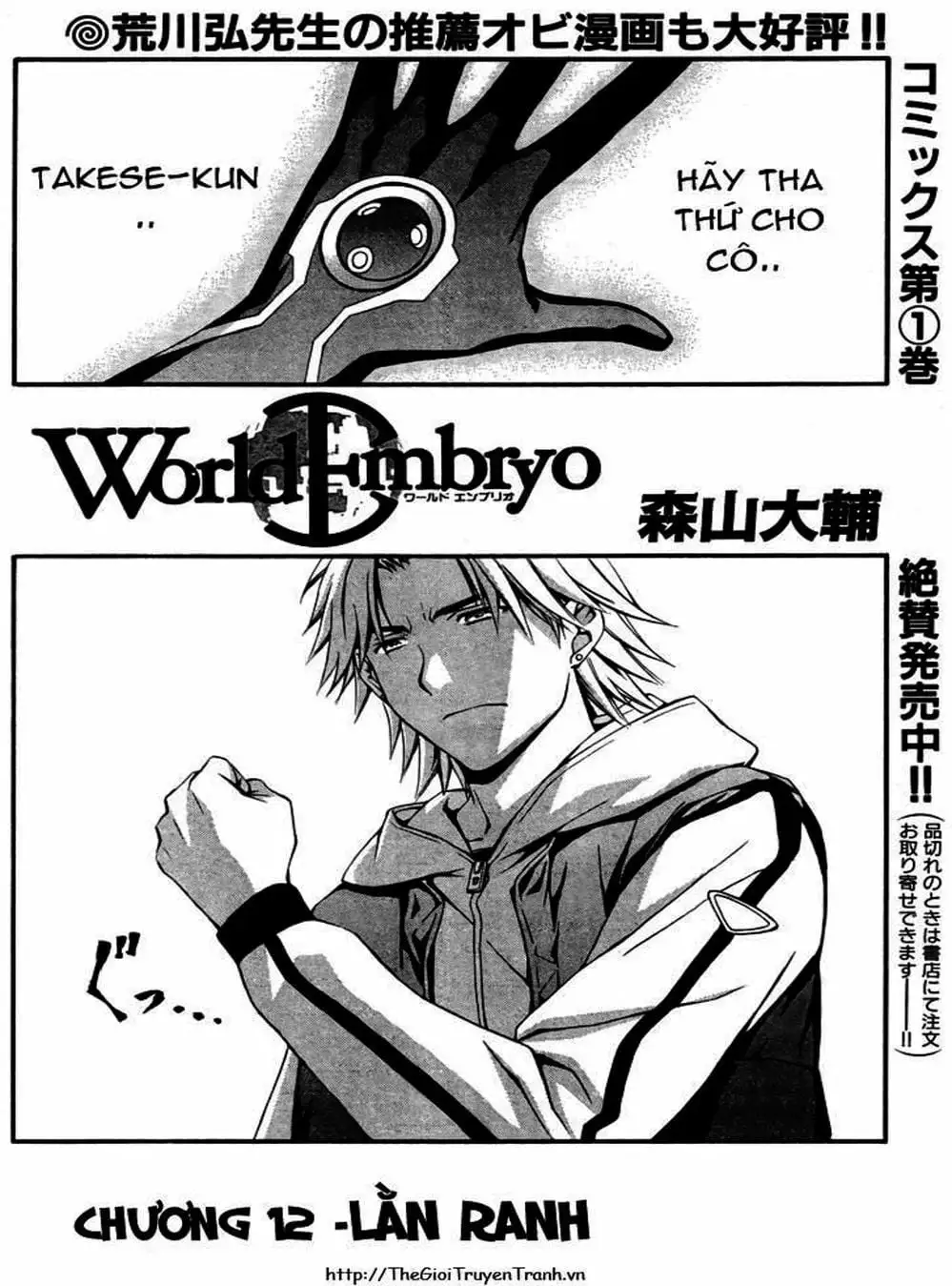 Truyện Tranh Phôi Thai Thế Giới - World Embryo trang 6