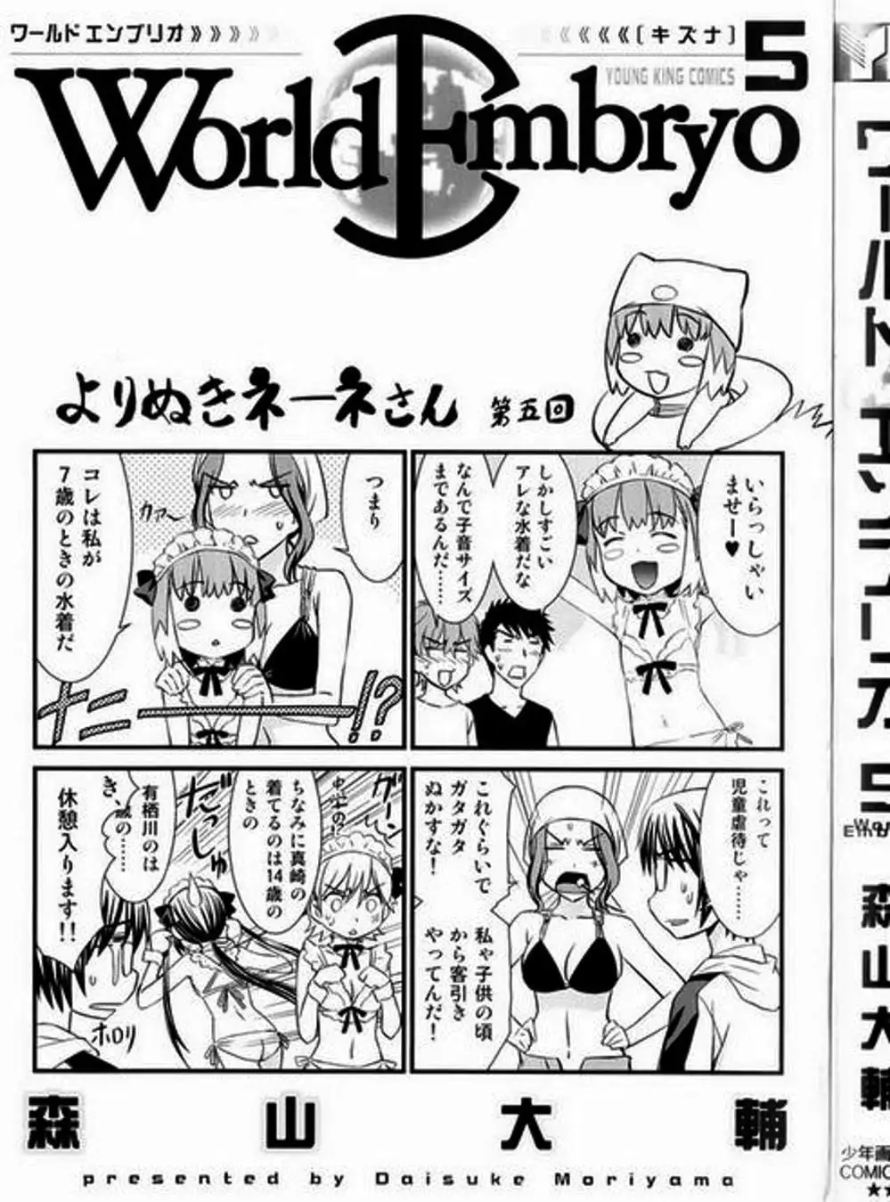 Truyện Tranh Phôi Thai Thế Giới - World Embryo trang 6