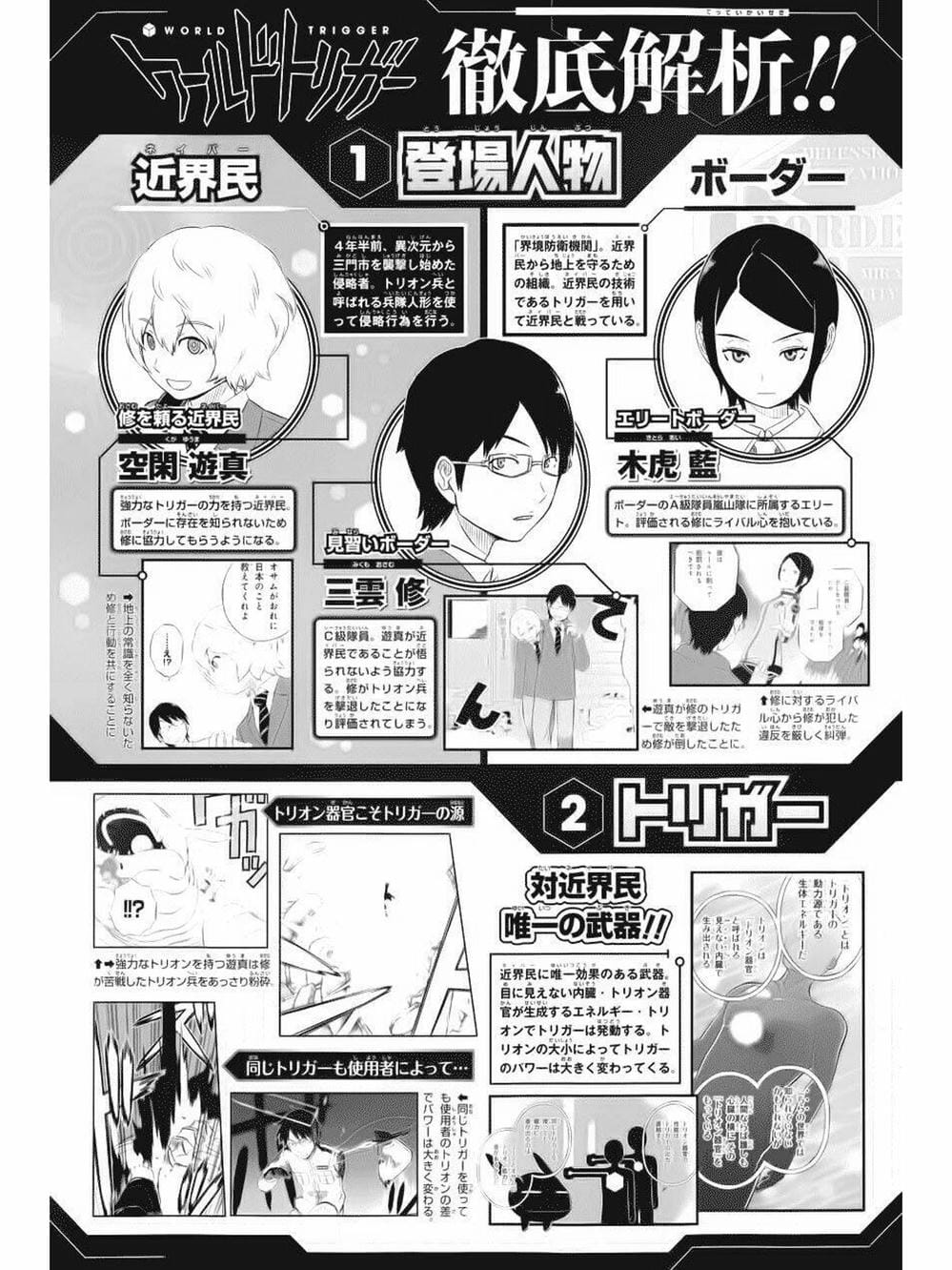 Truyện Tranh Kỷ Nguyên Trigger - World Trigger trang 7