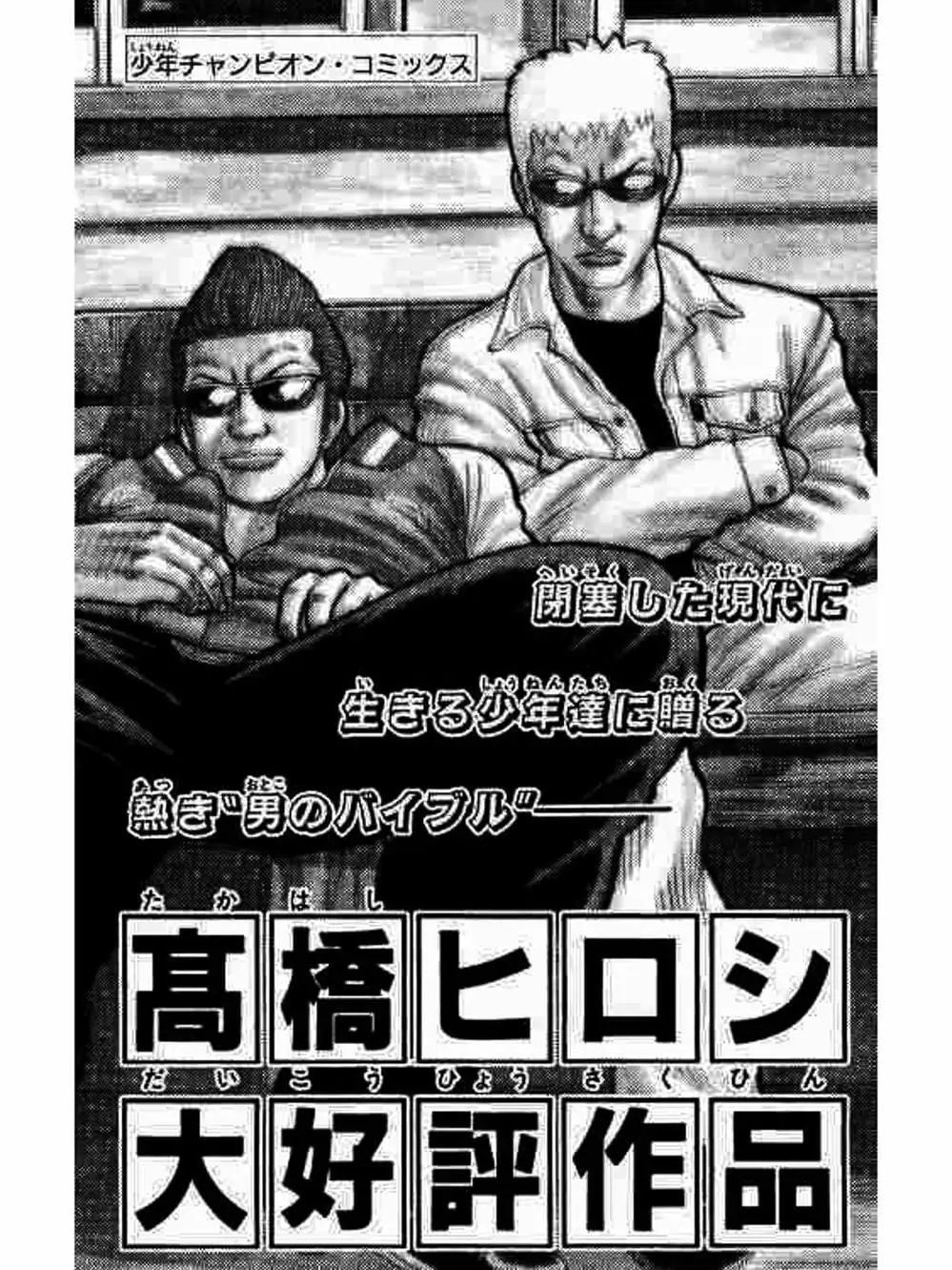 Truyện Tranh Thế Hệ Tồi Tệ Nhất - Worst trang 4