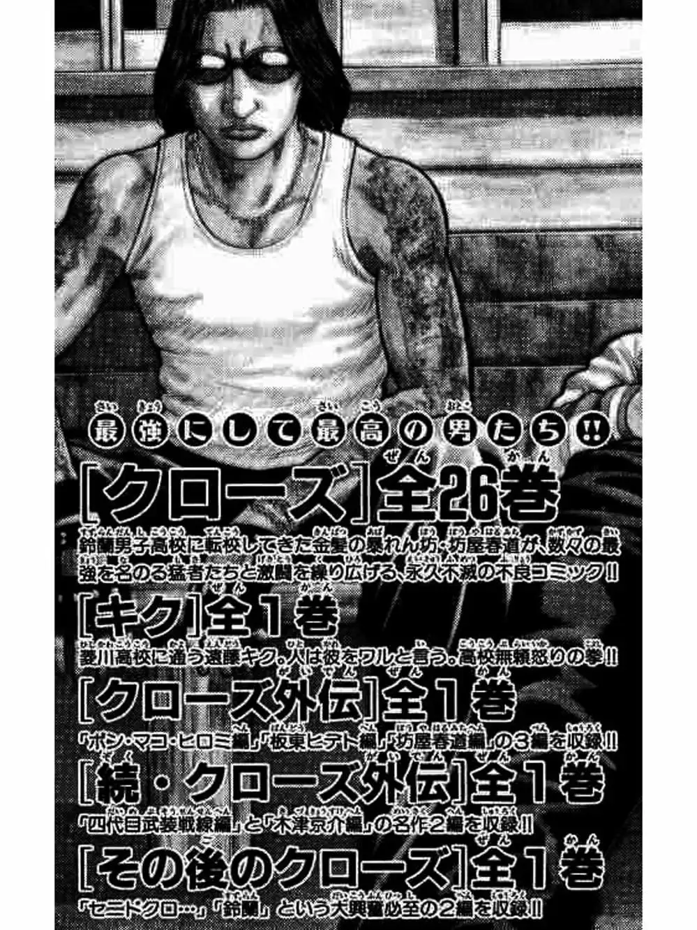 Truyện Tranh Thế Hệ Tồi Tệ Nhất - Worst trang 4