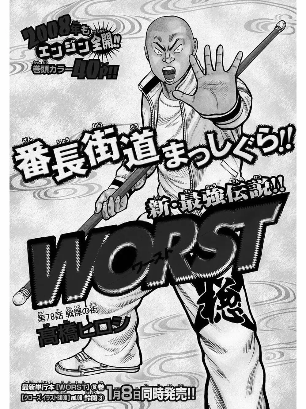 Truyện Tranh Thế Hệ Tồi Tệ Nhất - Worst trang 4