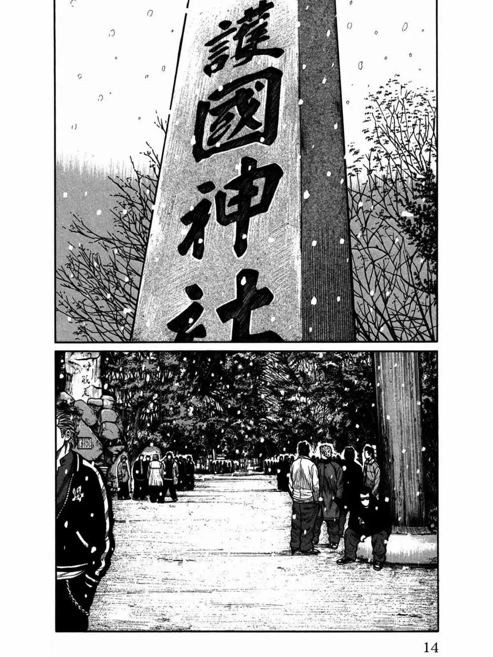 Truyện Tranh Thế Hệ Tồi Tệ Nhất - Worst trang 4