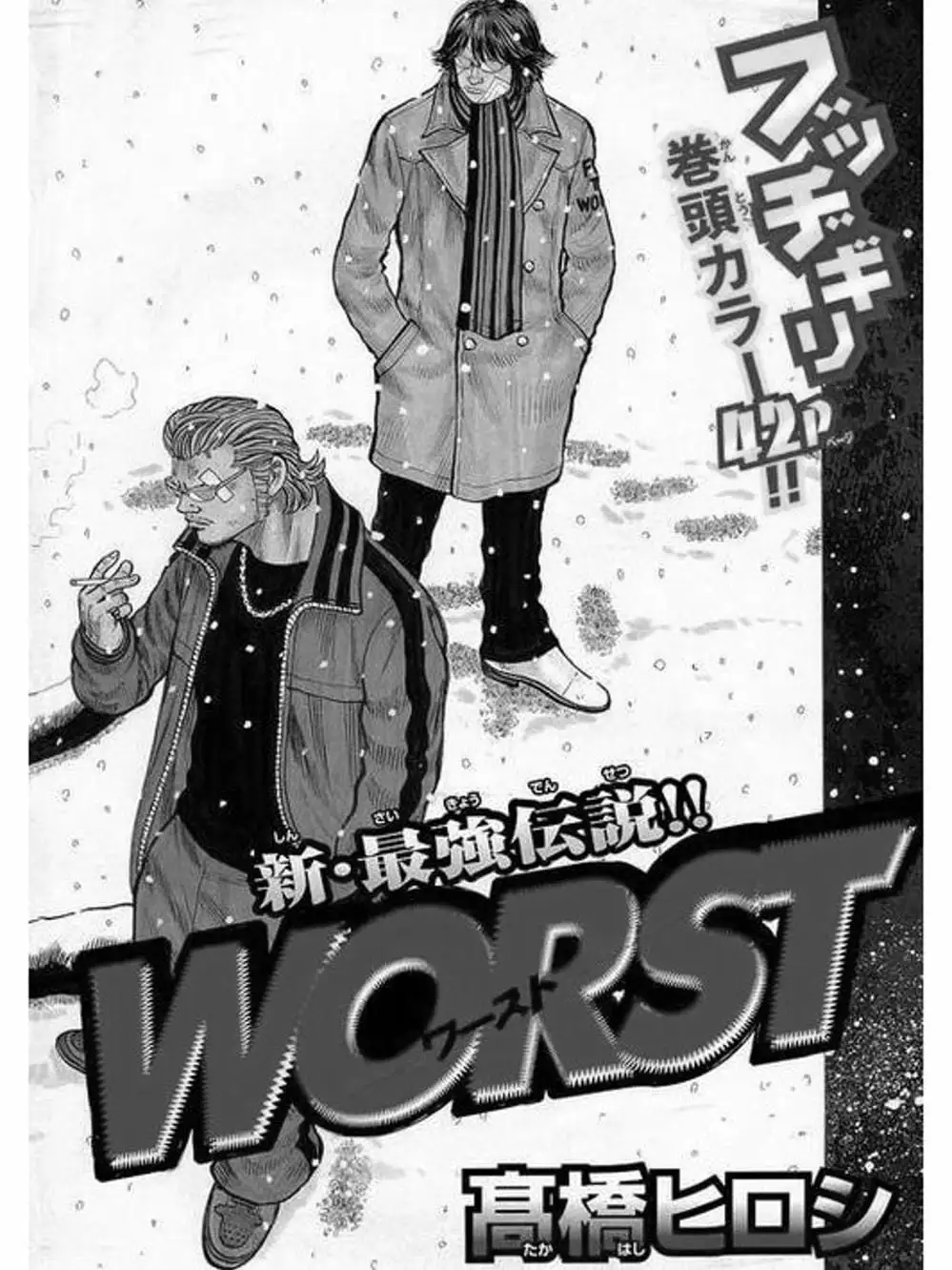 Truyện Tranh Thế Hệ Tồi Tệ Nhất - Worst trang 4