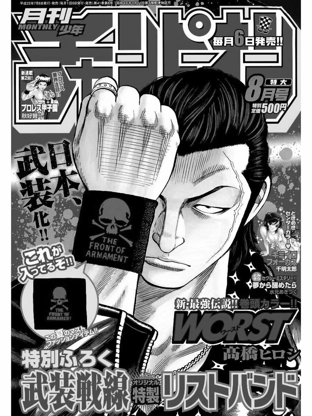 Truyện Tranh Thế Hệ Tồi Tệ Nhất - Worst trang 4