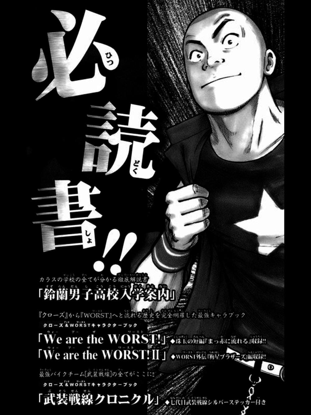 Truyện Tranh Thế Hệ Tồi Tệ Nhất - Worst trang 4