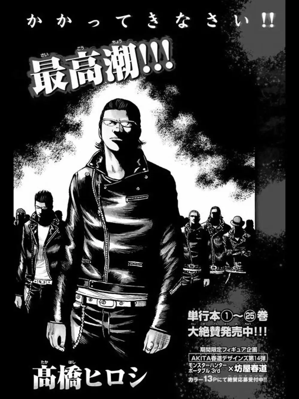 Truyện Tranh Thế Hệ Tồi Tệ Nhất - Worst trang 4