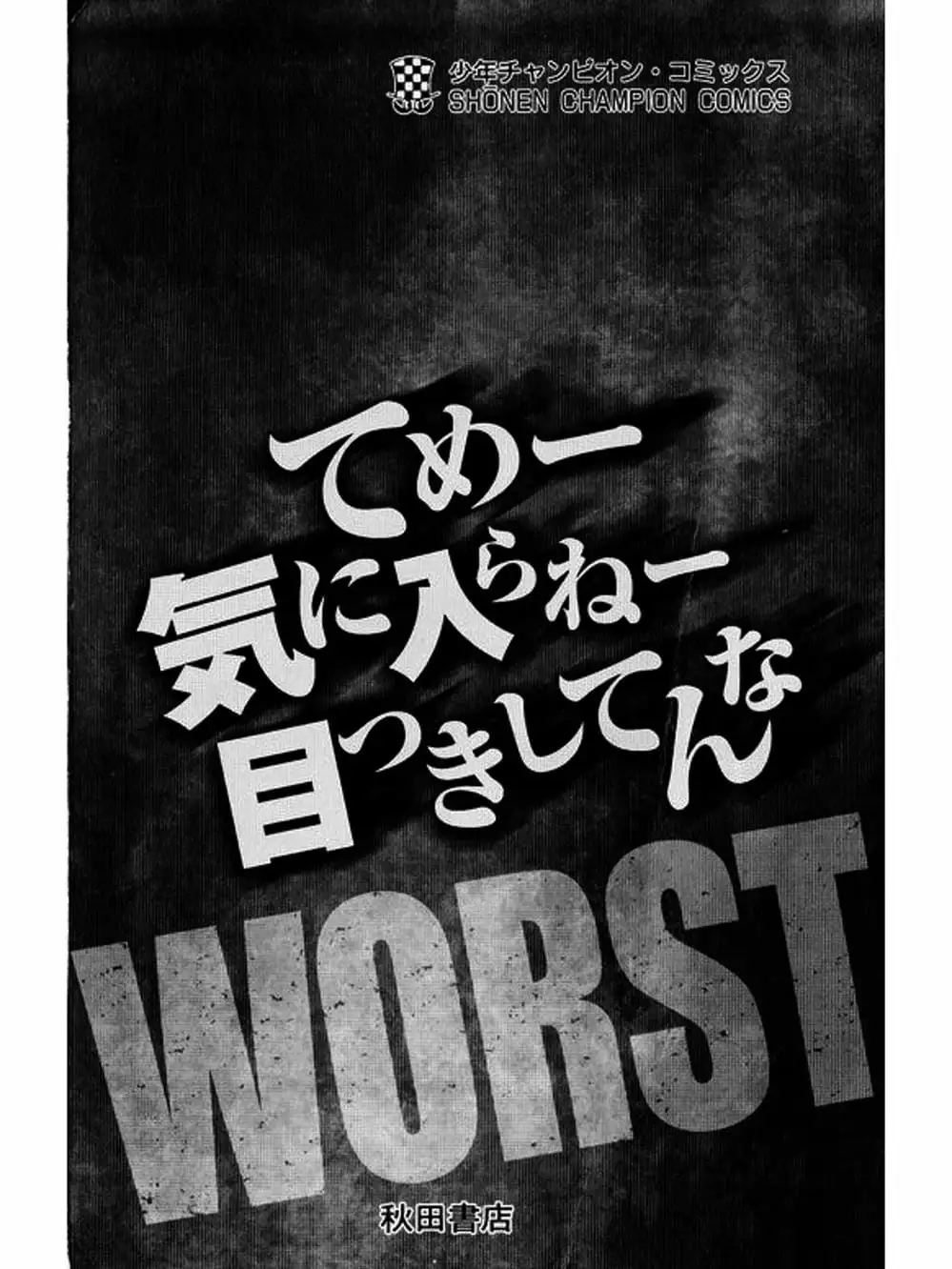 Truyện Tranh Thế Hệ Tồi Tệ Nhất - Worst trang 4