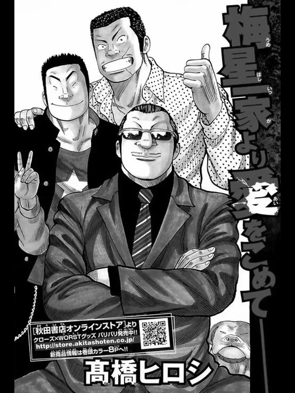 Truyện Tranh Thế Hệ Tồi Tệ Nhất - Worst trang 4