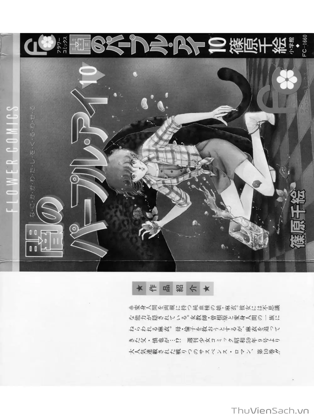 Truyện Tranh Cô Bé Huyền Bí - Yami No Purple Eyes trang 6