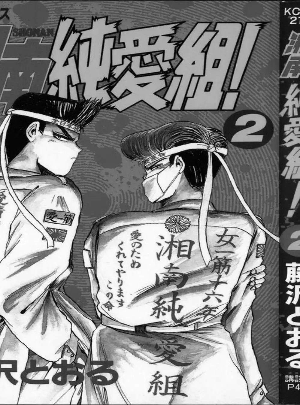 Truyện Tranh Young Gto - Shonan Junai Gumi trang 4