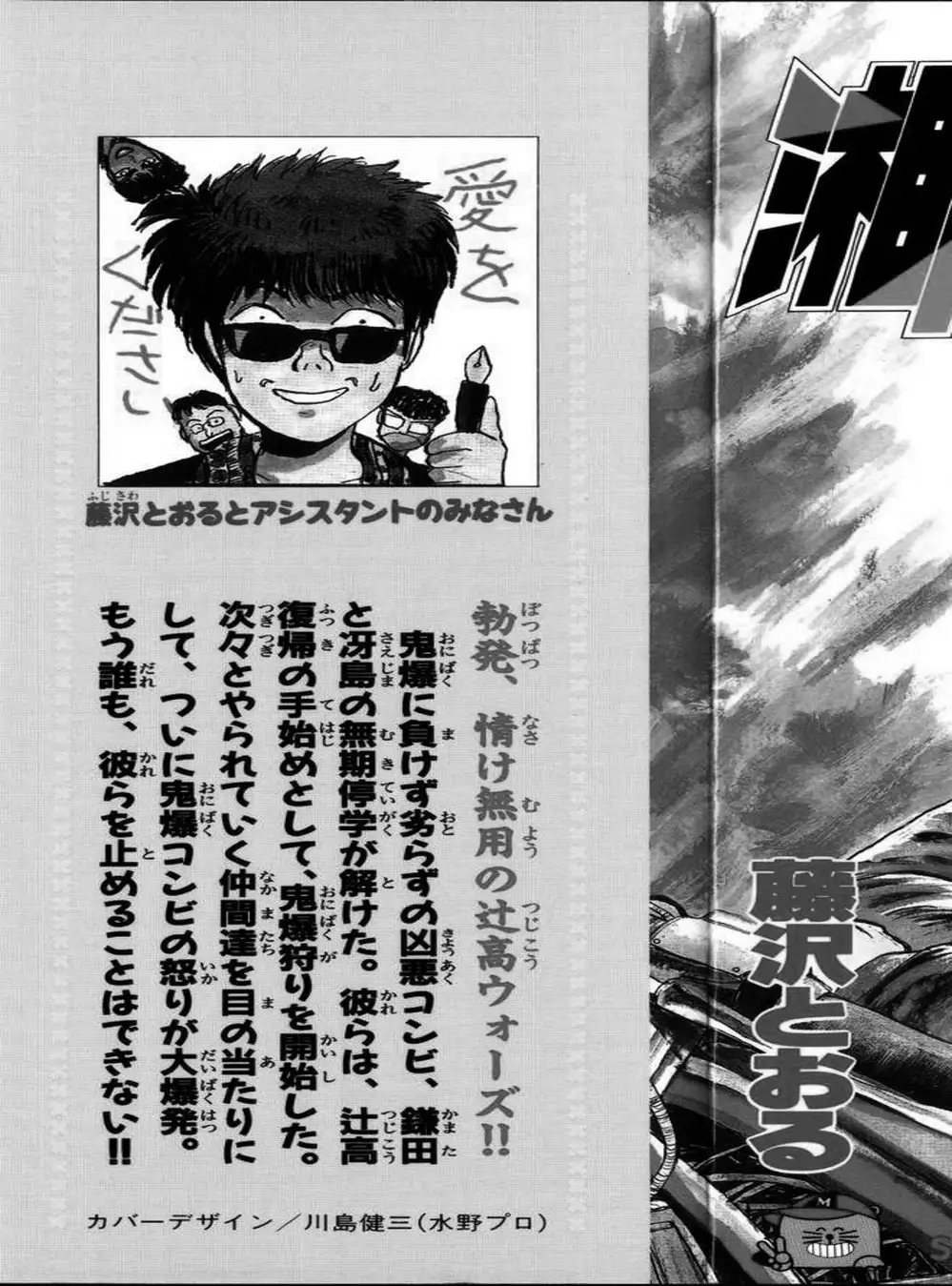 Truyện Tranh Young Gto - Shonan Junai Gumi trang 4