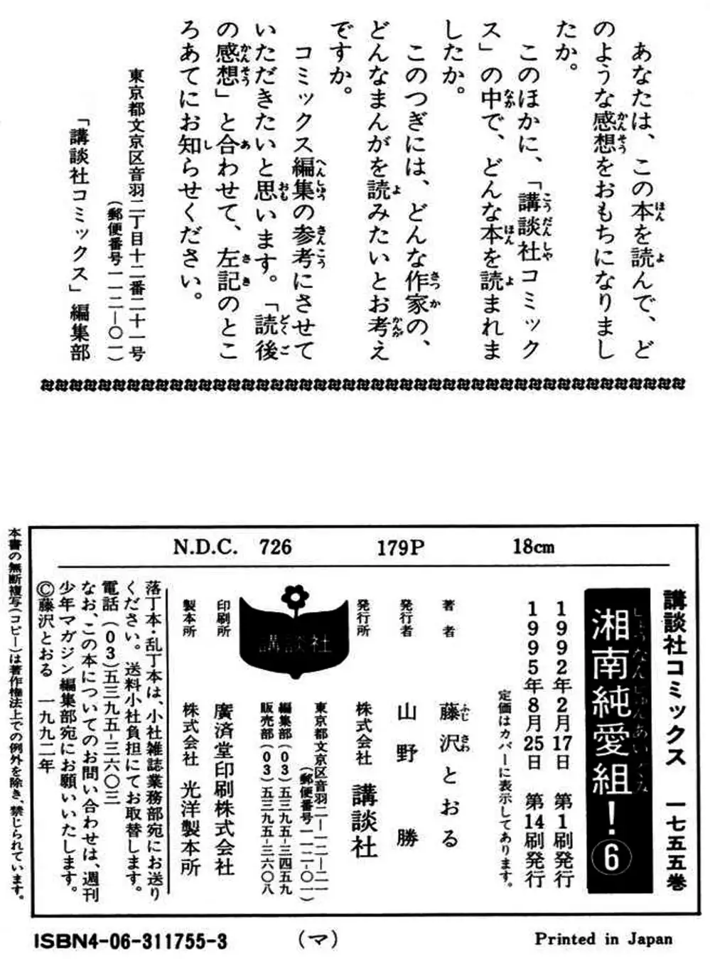 Truyện Tranh Young Gto - Shonan Junai Gumi trang 4