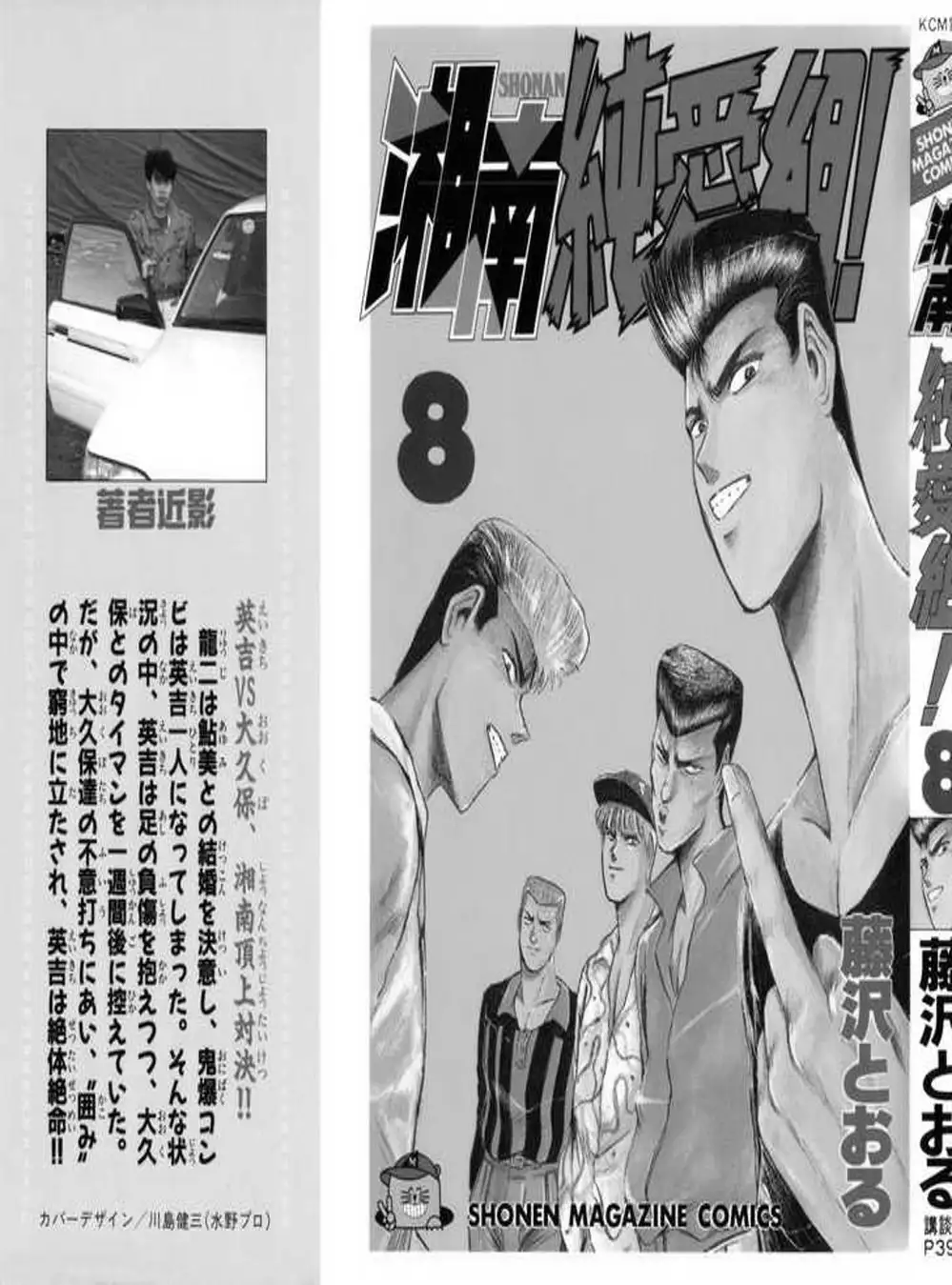 Truyện Tranh Young Gto - Shonan Junai Gumi trang 4