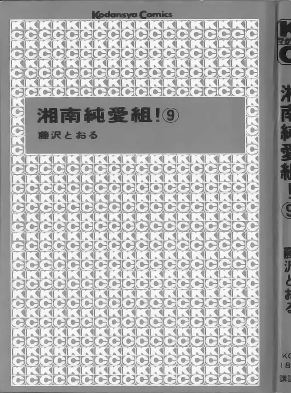 Truyện Tranh Young Gto - Shonan Junai Gumi trang 4