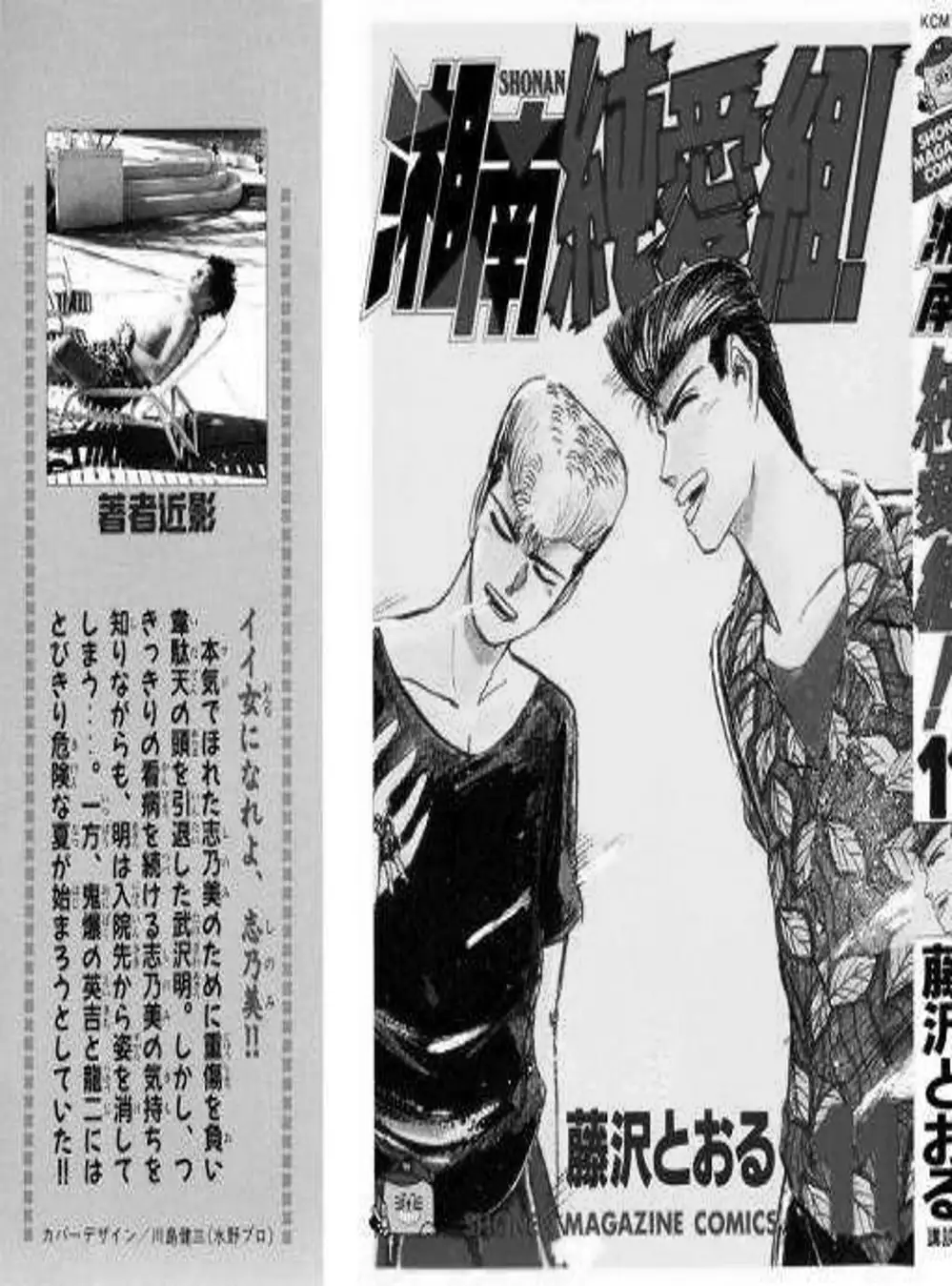 Truyện Tranh Young Gto - Shonan Junai Gumi trang 4