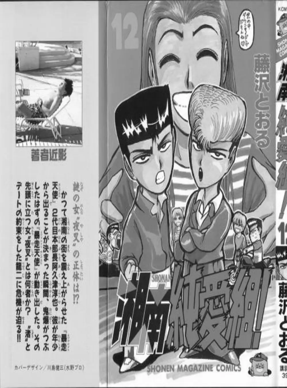 Truyện Tranh Young Gto - Shonan Junai Gumi trang 4