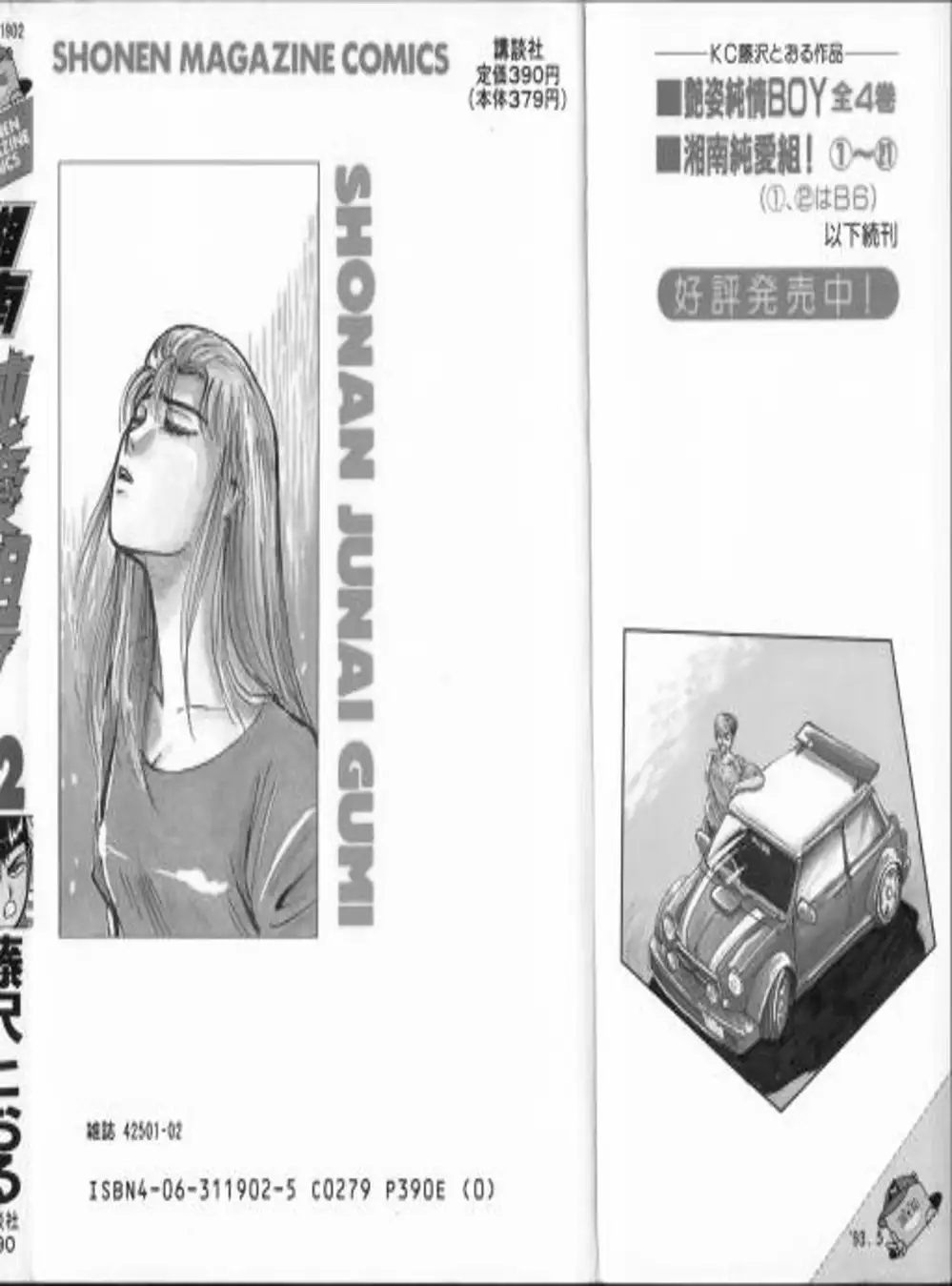 Truyện Tranh Young Gto - Shonan Junai Gumi trang 4