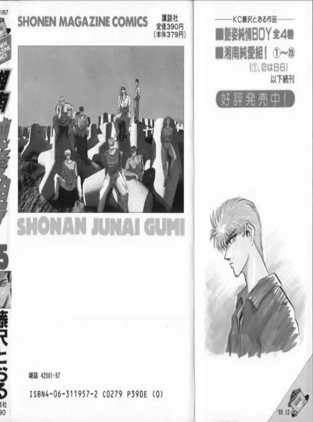 Truyện Tranh Young Gto - Shonan Junai Gumi trang 4