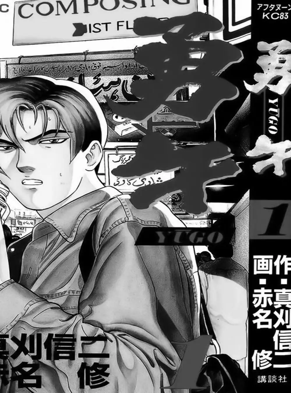 Truyện Tranh Yugo Kẻ Thương Thuyết trang 5