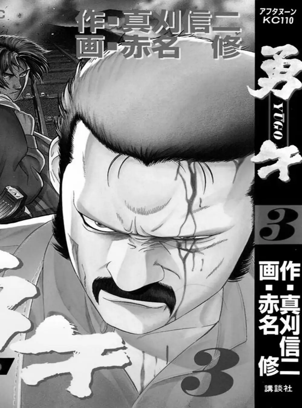 Truyện Tranh Yugo Kẻ Thương Thuyết trang 5