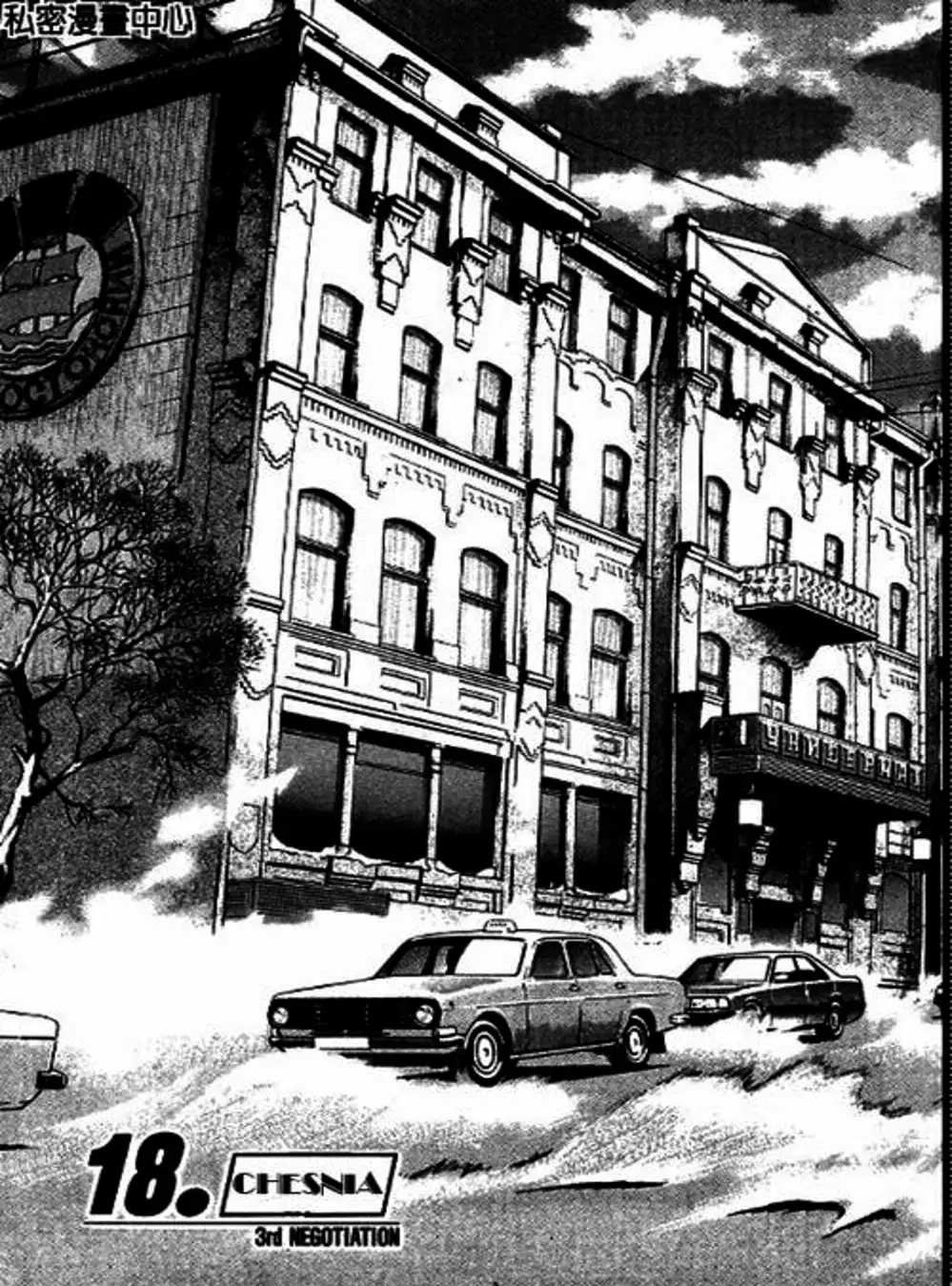 Truyện Tranh Yugo Kẻ Thương Thuyết trang 5