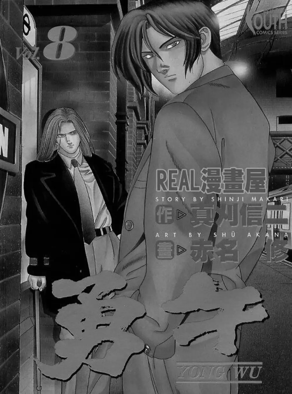 Truyện Tranh Yugo Kẻ Thương Thuyết trang 5