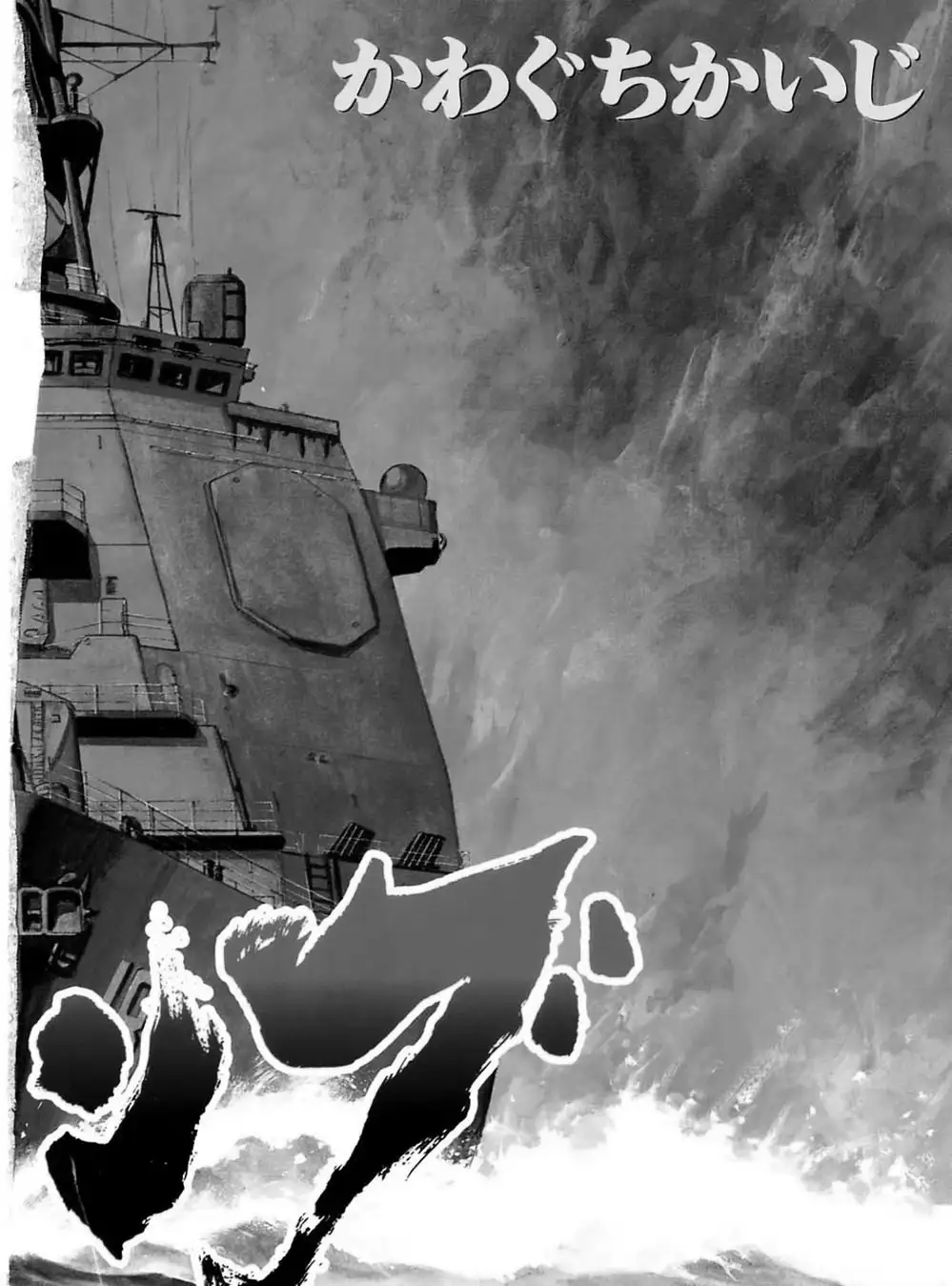 Truyện Tranh Con Diệc Đen - Zipang trang 4