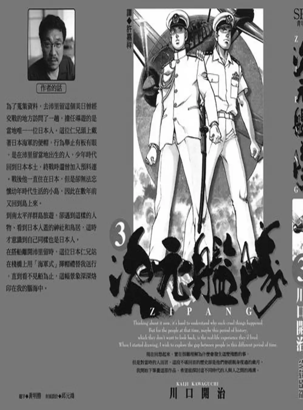 Truyện Tranh Con Diệc Đen - Zipang trang 4