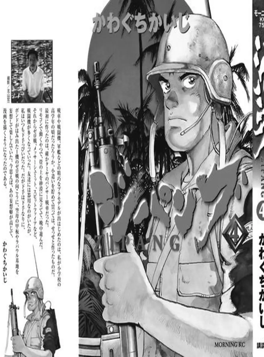 Truyện Tranh Con Diệc Đen - Zipang trang 4