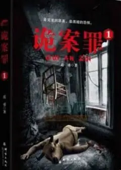 Ảnh Quỷ Án Tội