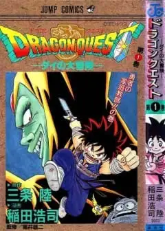 Ảnh Dấu Ấn Rồng Thiêng - Dragon Quest