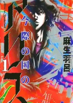 Ảnh Thế Giới Không Lối Thoát