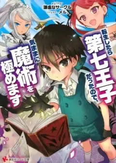 Chuyển Sinh Thành Đệ Thất Hoàng Tử